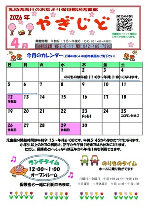 乳幼児おたより