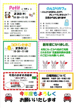 乳幼児おたより