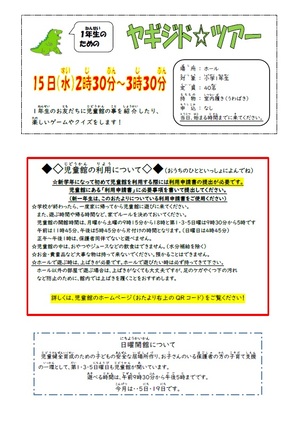 小学生おたより