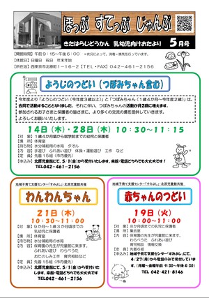 乳幼児おたより