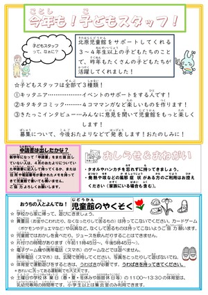 小学生おたより