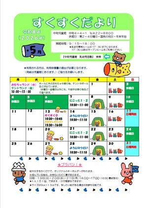乳幼児おたより