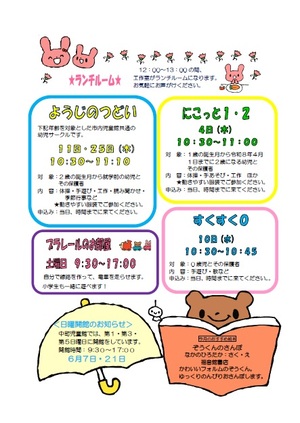 乳幼児おたより2
