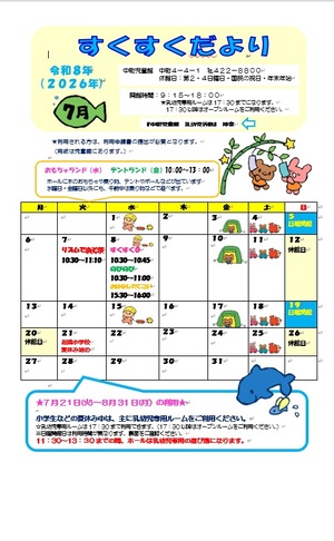 乳幼児おたより