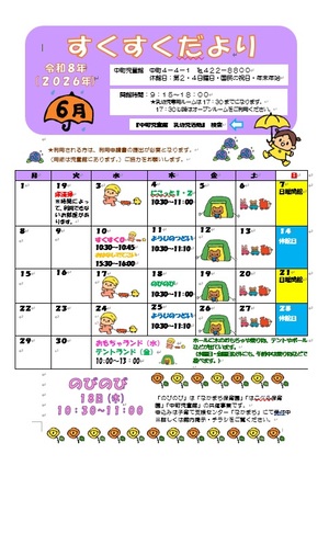 乳幼児おたより