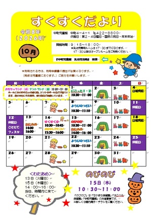 乳幼児おたより