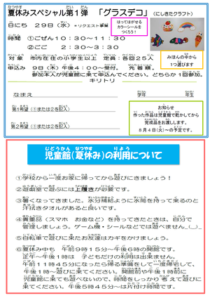 小学生向けおたより