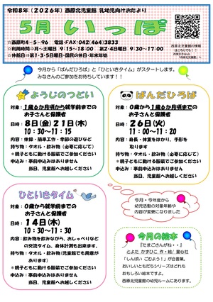 乳幼児たより