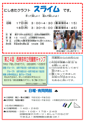 小学生向けおたより