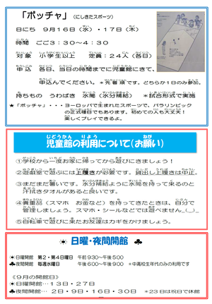 小学生向けおたより