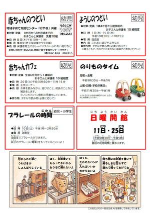 今月のおたより裏面