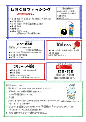 小学生おたより