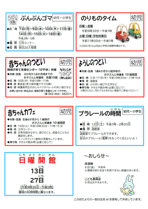 今月のおたより裏面