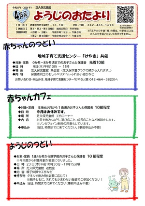 乳幼児おたより