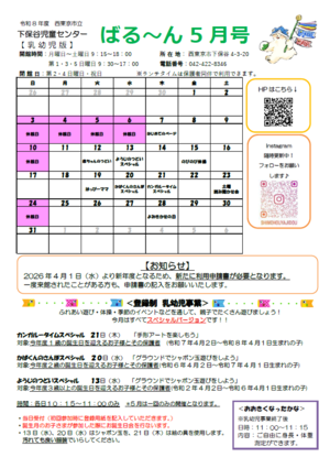 乳幼児おたより