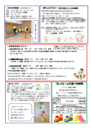 乳幼児おたより