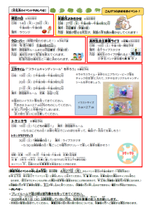 小学生向けおたより