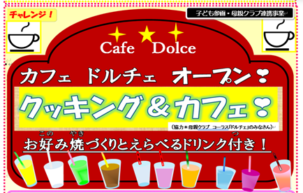 カフェドルチェ