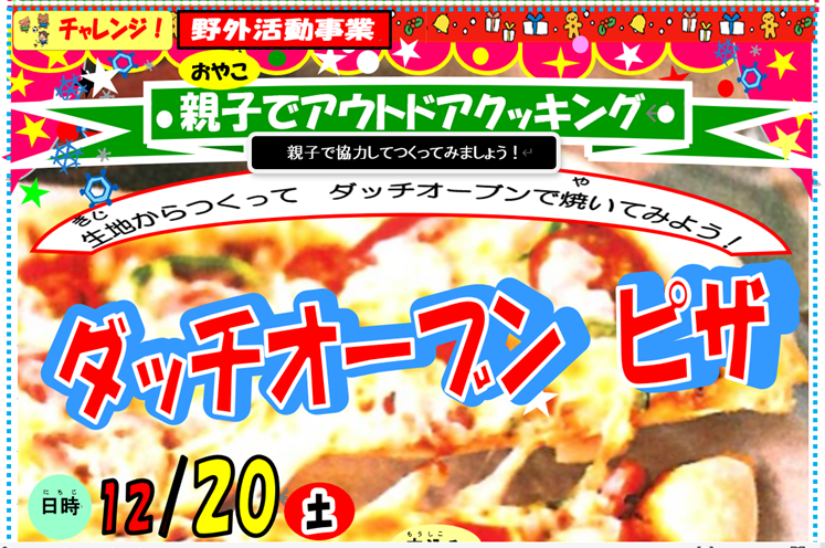 ダッチオーブンピザ