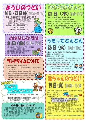 乳幼児おたより