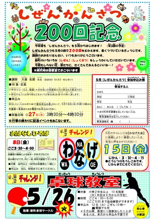 小学生おたより