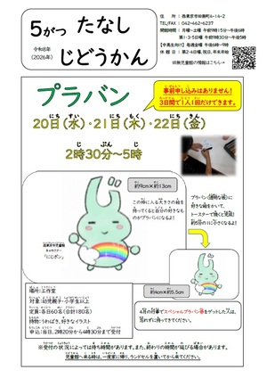 小学生おたより