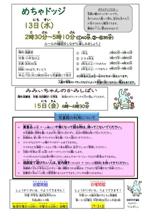 小学生おたより
