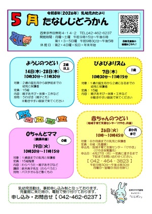 乳幼児おたより