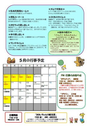 乳幼児おたより