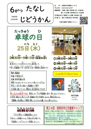 小学生おたより