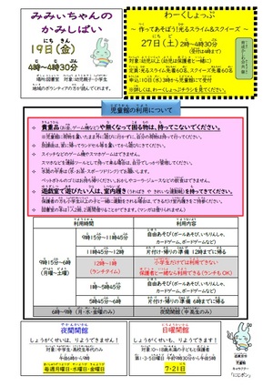 小学生おたより