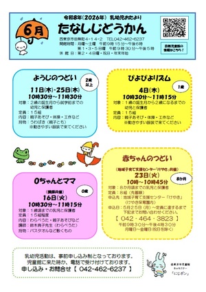 乳幼児おたより