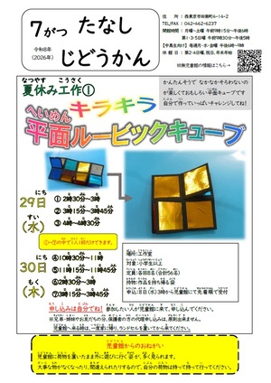 小学生おたより