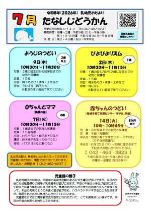 乳幼児おたより