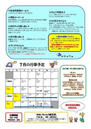 乳幼児おたより