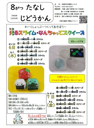 小学生おたより