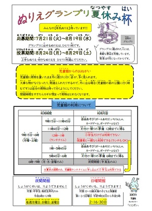 小学生おたより
