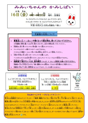 小学生おたより