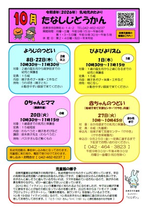 乳幼児おたより