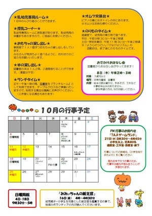 乳幼児おたより