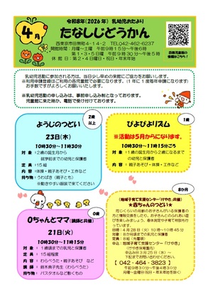 乳幼児おたより