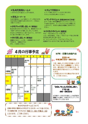 乳幼児おたより