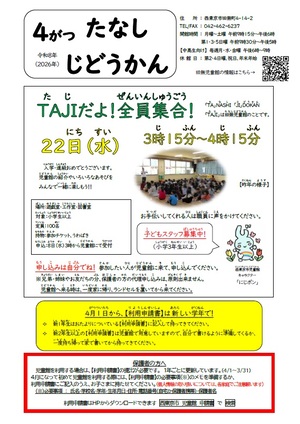 小学生おたより