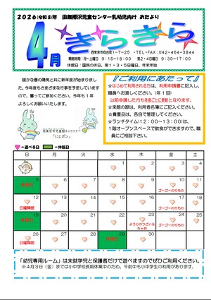 乳幼児おたより