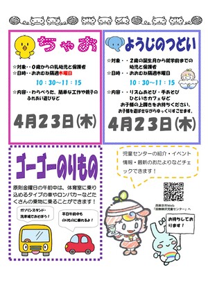 乳幼児おたより