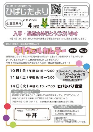 ひばりが丘ニュースレター今月号