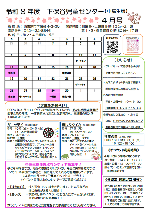 下保谷ニュースレター今月号