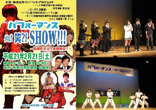 『パフォーマンス翔！笑?!SHOW!!!』実施時の様子