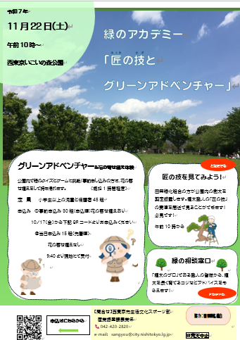 緑のアカデミーチラシ
