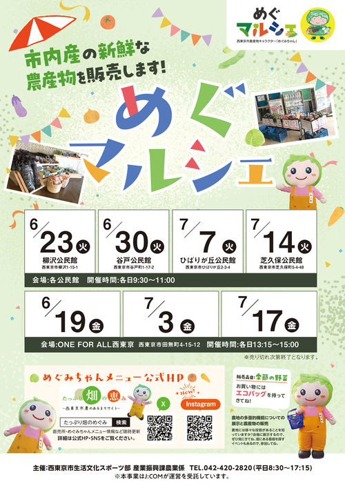 めぐマルシェポスター修正イメージ